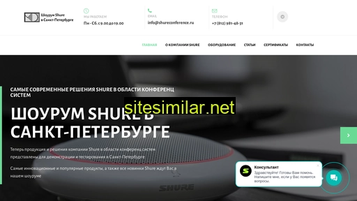 shureconference.ru alternative sites