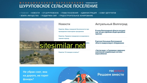 shurupovskoe-adm34.ru alternative sites