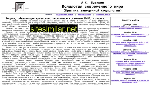 shusharin.ru alternative sites