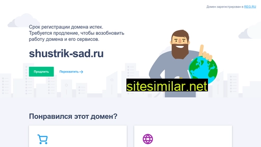 shustrik-sad.ru alternative sites