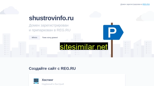 shustrovinfo.ru alternative sites