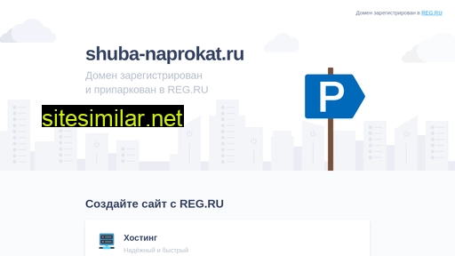 shuba-naprokat.ru alternative sites