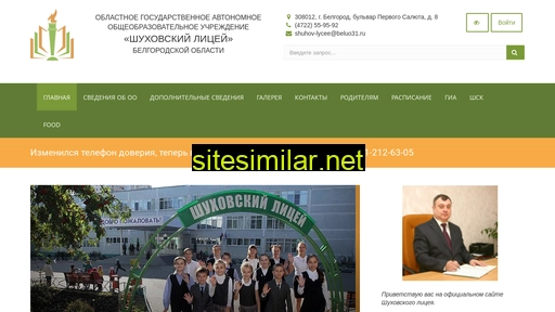 shuhov-lycee.ru alternative sites