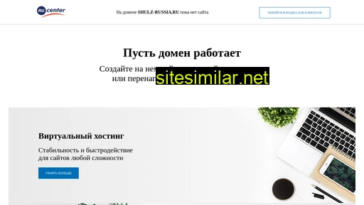shulz-russia.ru alternative sites