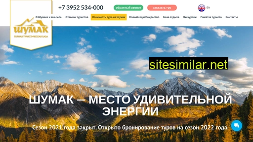 shumak.ru alternative sites