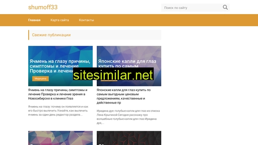 shumoff33.ru alternative sites
