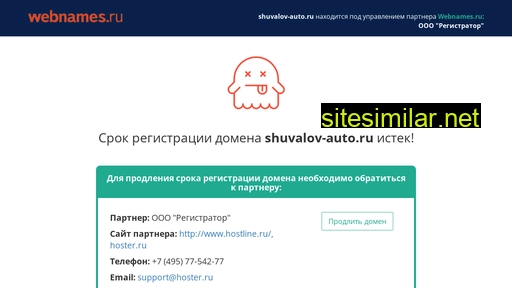 shuvalov-auto.ru alternative sites