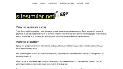 shvabe-sport.ru alternative sites