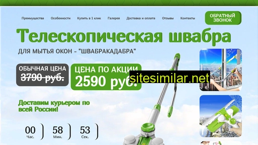 shvabrakadabra.ru alternative sites