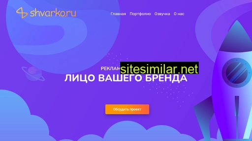 shvarko.ru alternative sites