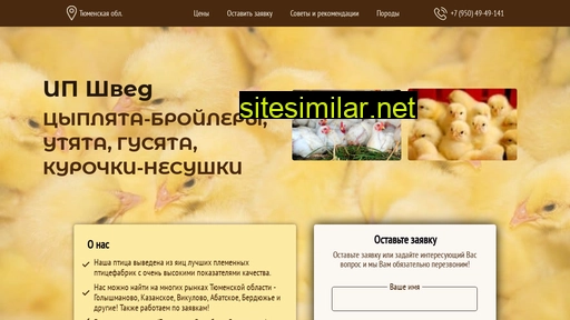 shvedfarm.ru alternative sites