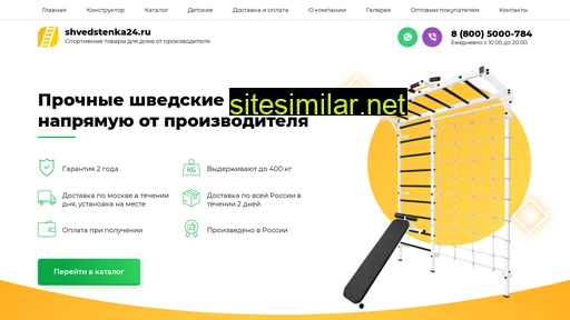 shvedstenka24.ru alternative sites
