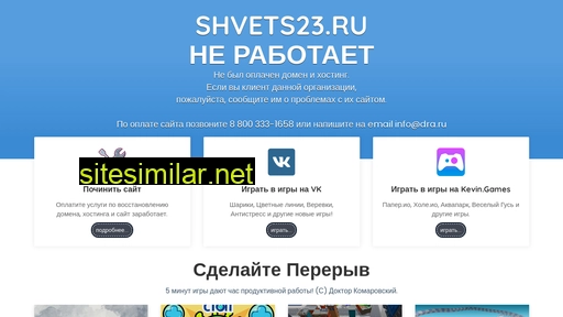 shvets23.ru alternative sites
