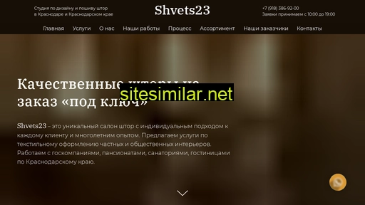 shvetss23.ru alternative sites