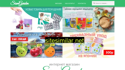 siamgarden.ru alternative sites