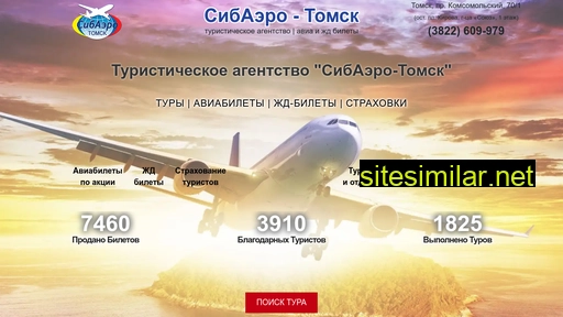 sibaero-tomsk.ru alternative sites