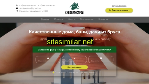 sibblagostroy.ru alternative sites