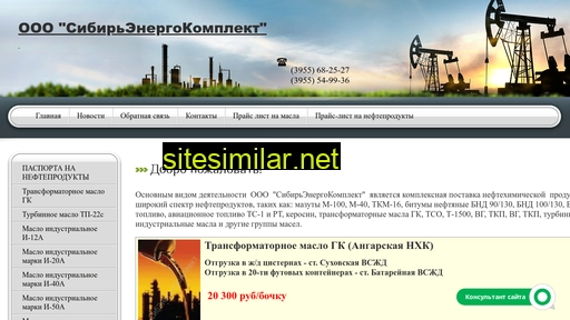 sibenergokomplect.ru alternative sites