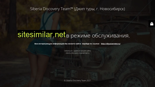siberiadiscoveryteam.ru alternative sites