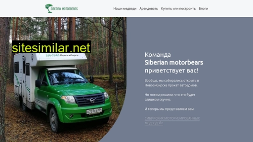 siberian-motorbears.ru alternative sites