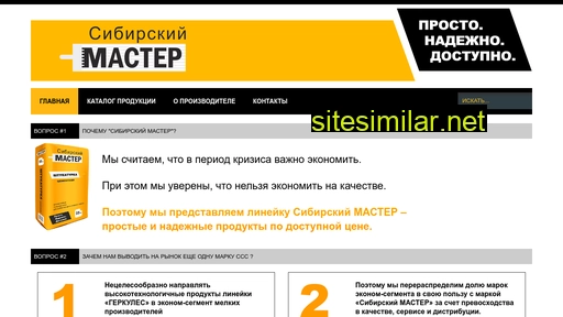 sibermaster.ru alternative sites