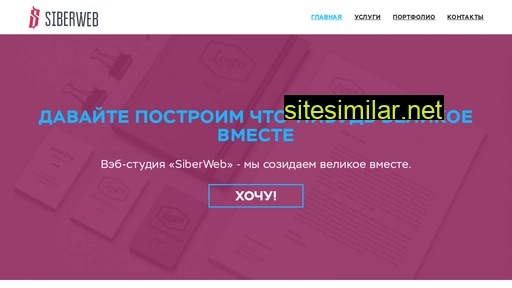 siberweb.ru alternative sites