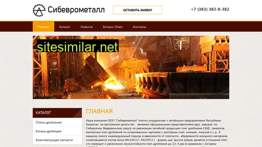 sibevrometall.ru alternative sites