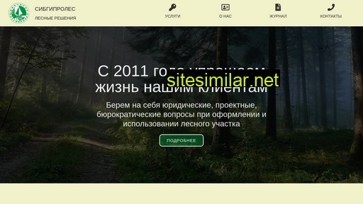 sibgiproles.ru alternative sites