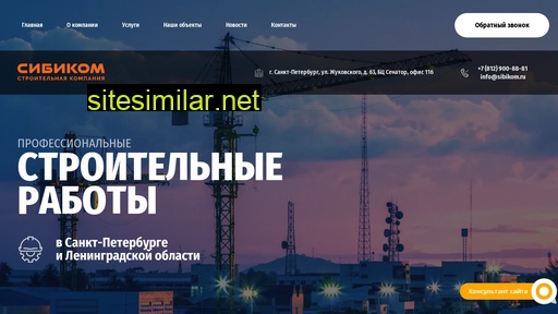 sibikom.ru alternative sites