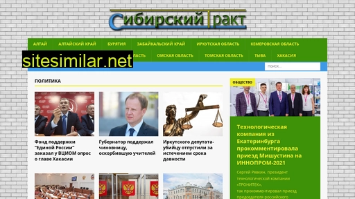 sibirskytrakt.ru alternative sites