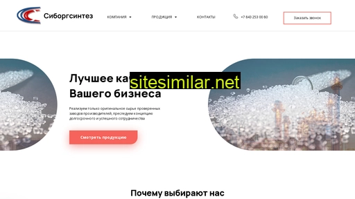 siborgsintez.ru alternative sites