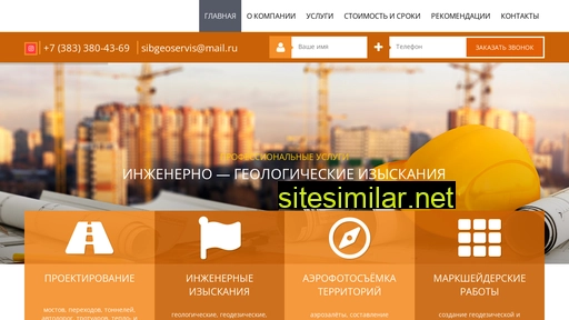 sib-geo-servis.ru alternative sites