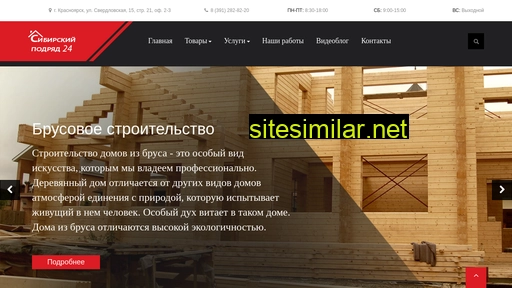 Sibpodryad24 similar sites