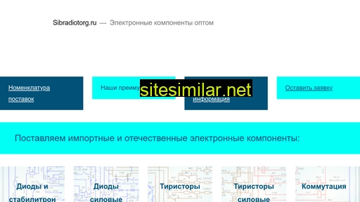 sibradiotorg.ru alternative sites