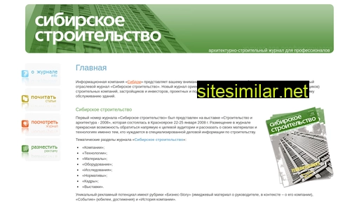 sibstroyinfo.ru alternative sites
