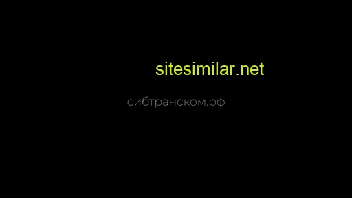 sibtranskom.ru alternative sites