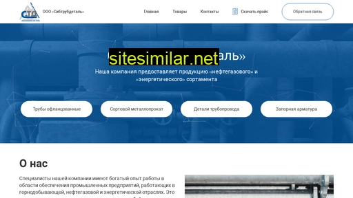 sibtd.ru alternative sites