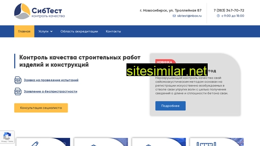 sibtest54.ru alternative sites