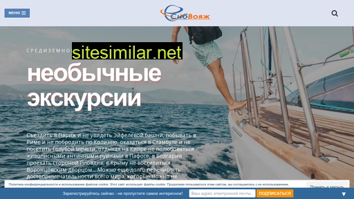 sibvoyage.ru alternative sites
