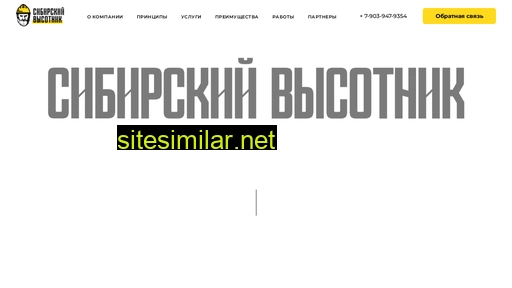 sibvysotnik.ru alternative sites