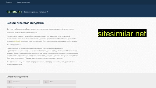 sictra.ru alternative sites