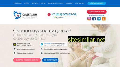 sidelkin-spb.ru alternative sites