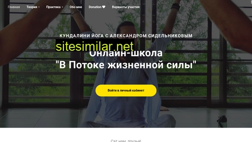 sidelnikovyoga.ru alternative sites