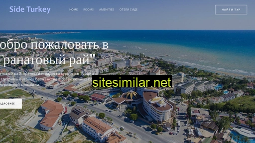 sideturkey.ru alternative sites