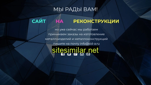 sid-a.ru alternative sites
