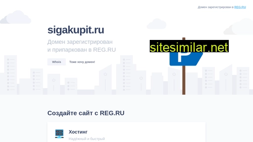 sigakupit.ru alternative sites