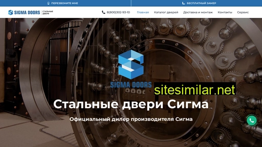 sigma-dveri.ru alternative sites