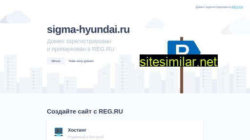 sigma-hyundai.ru alternative sites