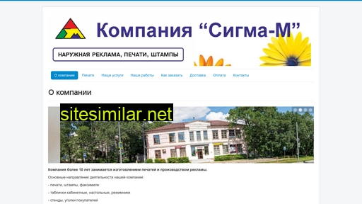 sigma-m.ru alternative sites
