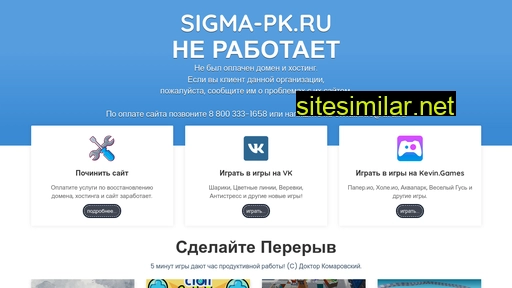 sigma-pk.ru alternative sites